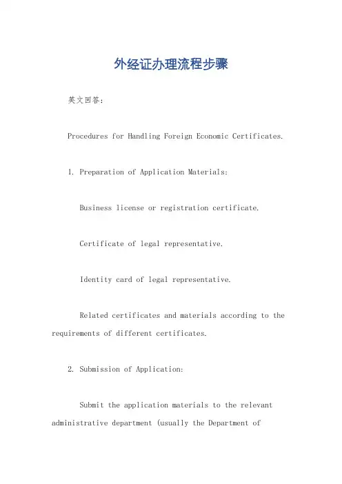 外经证办理流程步骤