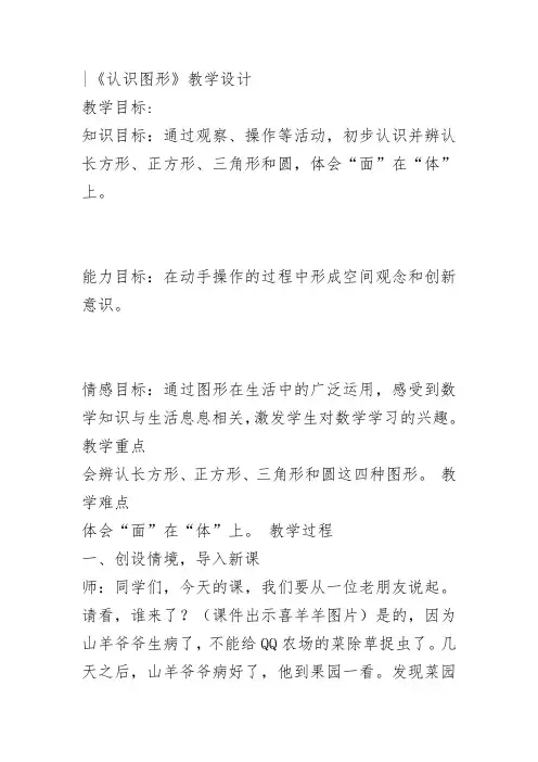 部编北京一年级数学《认识图形》陈丽花PPT课件教案 一等奖新名师优质课获奖教学设计