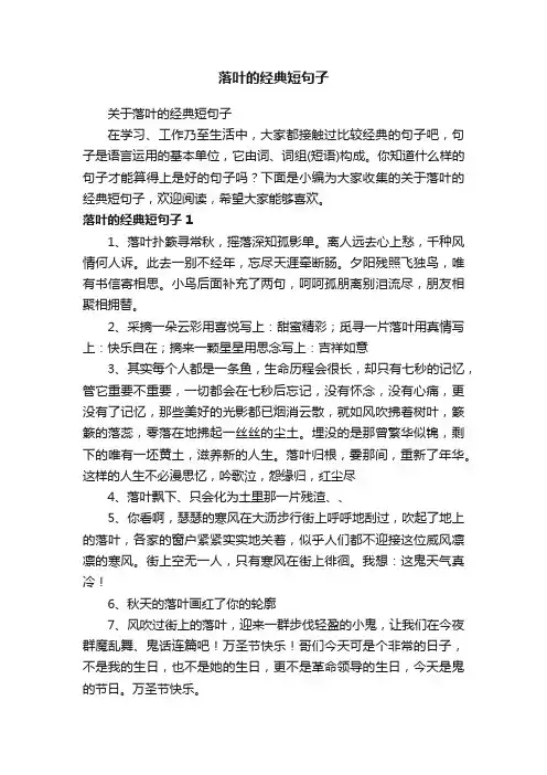 关于落叶的经典短句子