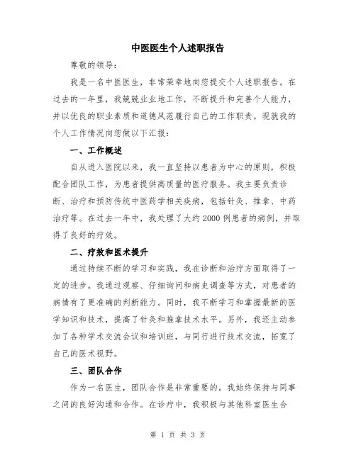 中医医生个人述职报告