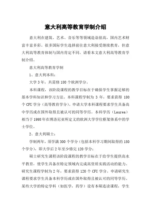 意大利高等教育学制介绍