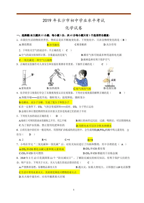 2019年湖南省长沙市中考化学真题(word版,含解析)