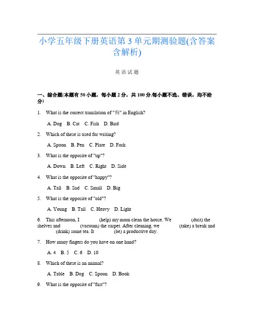 小学五年级下册A卷英语第3单元期测验题(含答案含解析)