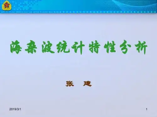海杂波统计特性分析