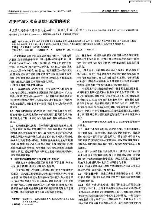 淠史杭灌区水资源优化配置的研究