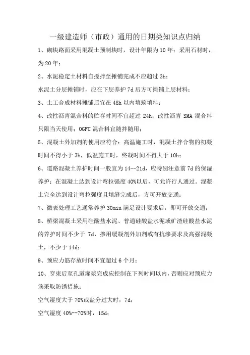 一级建造师(市政)通用的日期类知识点归纳