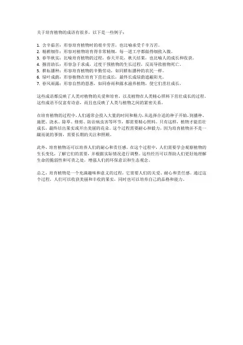 关于培育植物的成语
