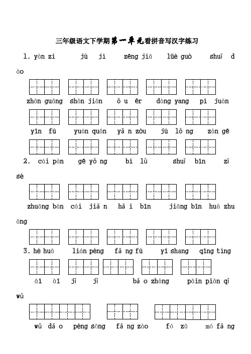 三年级语文下册1-8单元看拼音写词语