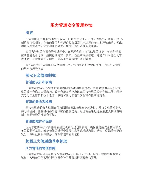 压力管道安全管理办法