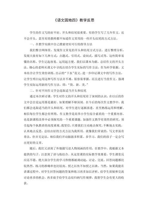 部编版六年级语文下册 《语文园地四》教学反思