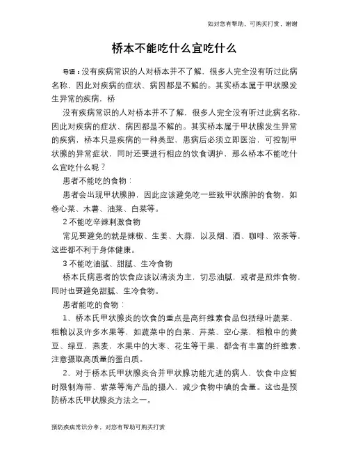 桥本不能吃什么宜吃什么