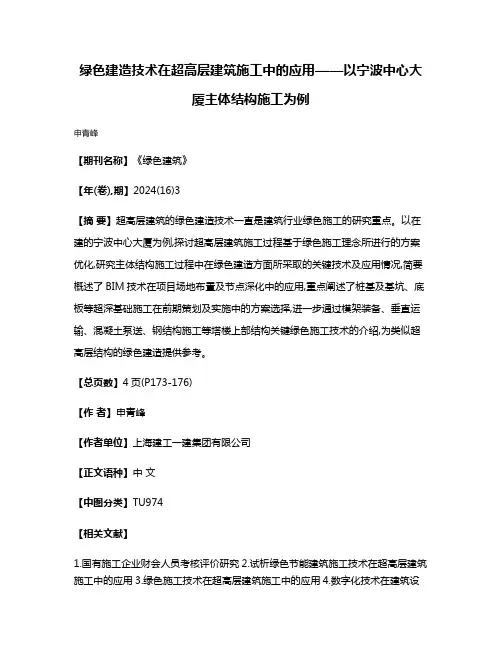 绿色建造技术在超高层建筑施工中的应用——以宁波中心大厦主体结构施工为例
