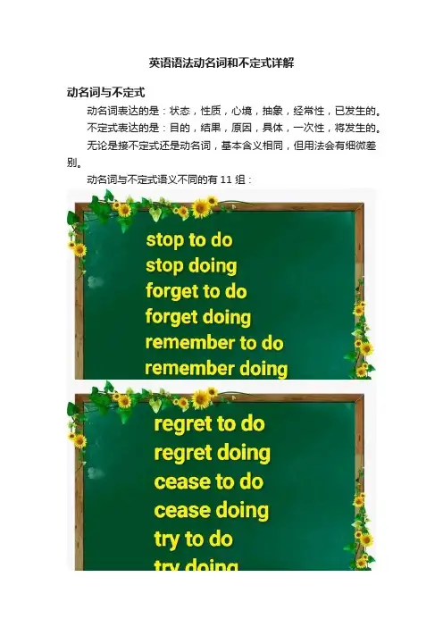 英语语法动名词和不定式详解