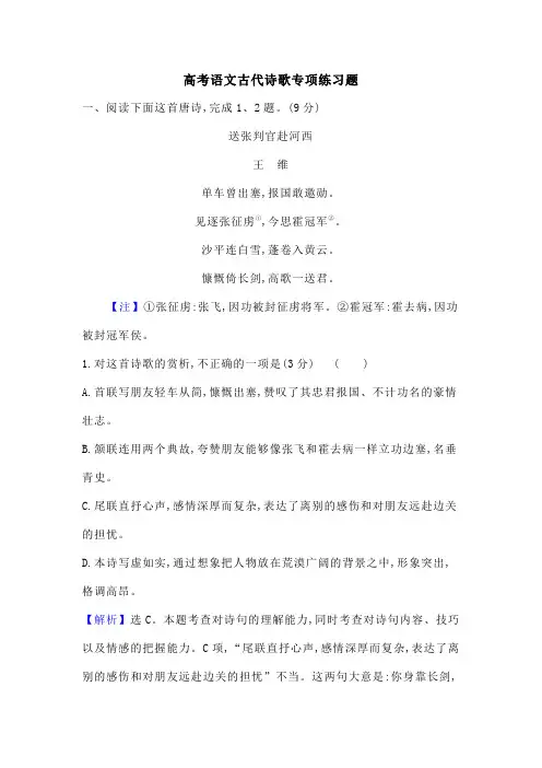 高考语文古代诗歌专项题带答案