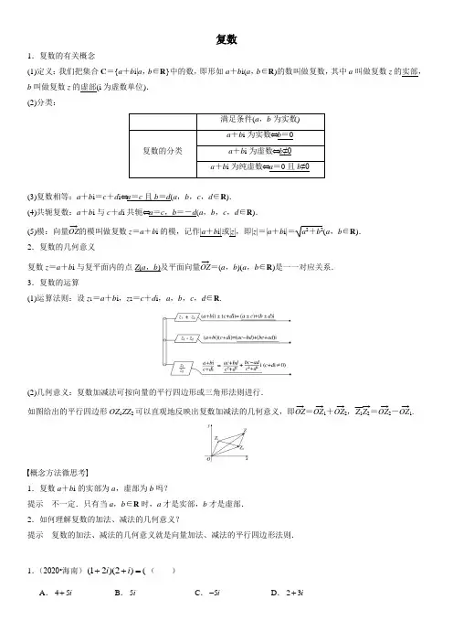 第6章平面向量与复数复数
