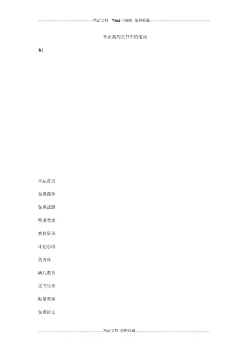 补正裁判文书中的笔误