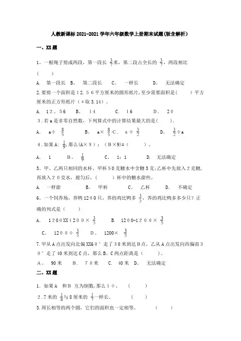 人教新课标2017—2018学年六年级数学上册期末试题(版含解析)