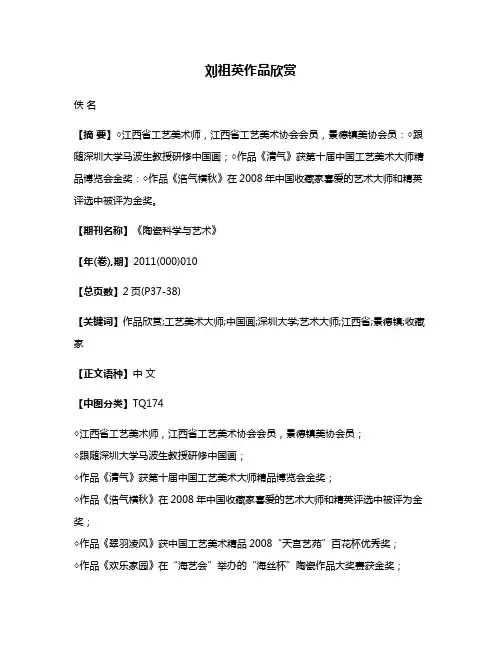 刘祖英作品欣赏