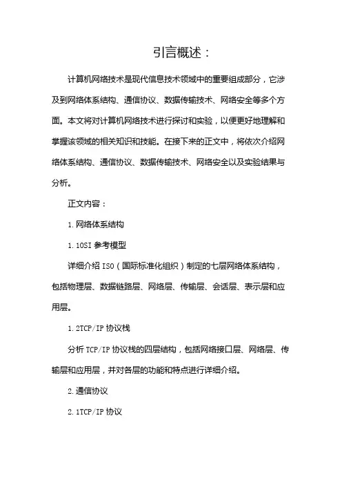 计算机网络技术实验报告