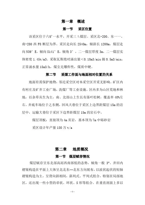 煤矿开采课程设计