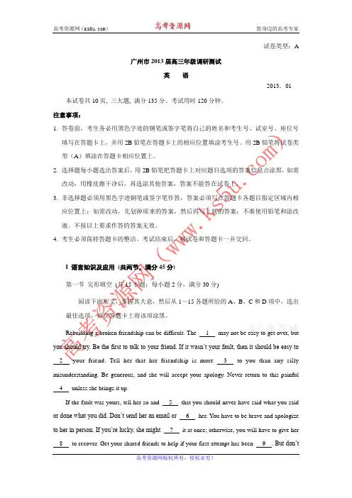 【Ks5u解析】广东省广州市2013届高三调研测试英语试题 Word版含答案