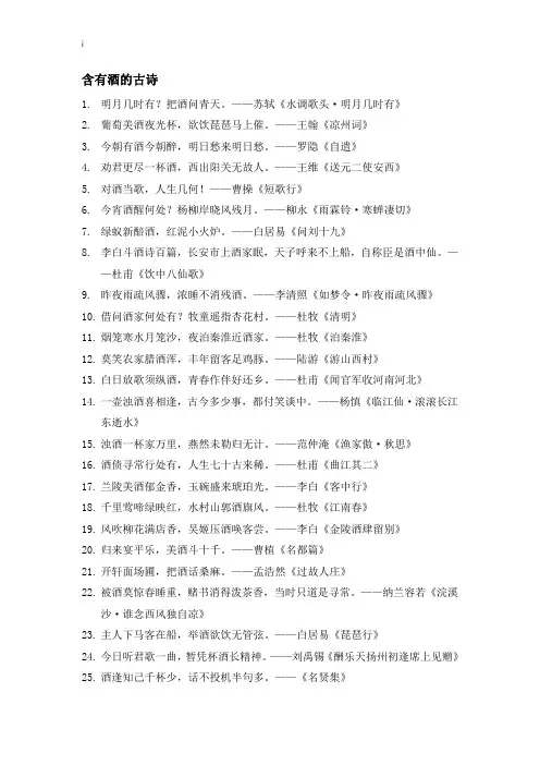 含有酒字的古诗100首