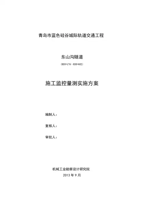 隧道变形量测方案(修改后)