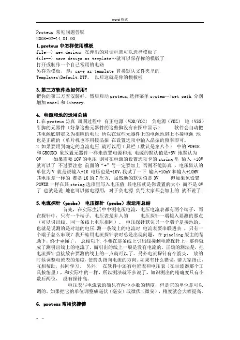 proteus常见问题与解决方案