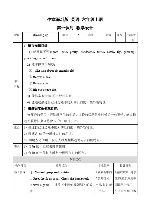 牛津深圳版小学六年级上册英语同步教案(全册)