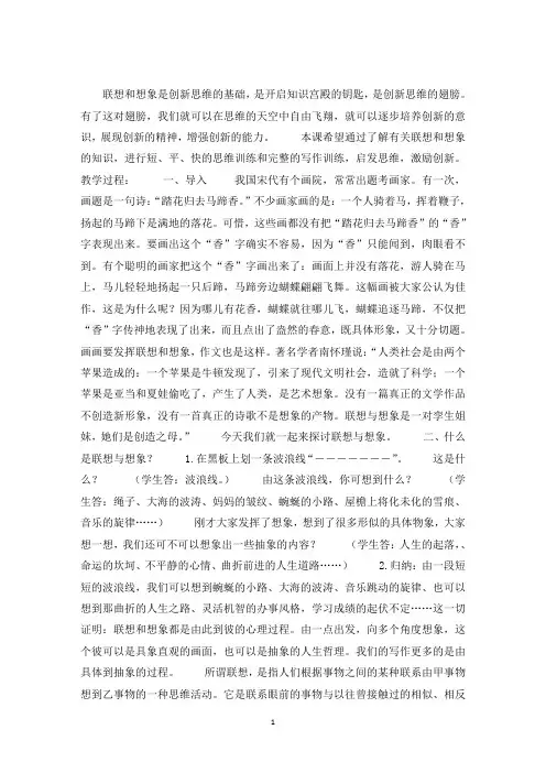 最新想象作文教学实录
