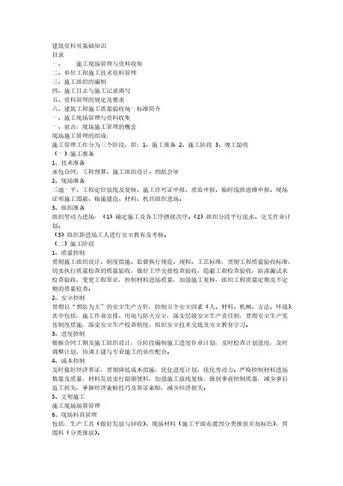 修建资料员基础知识