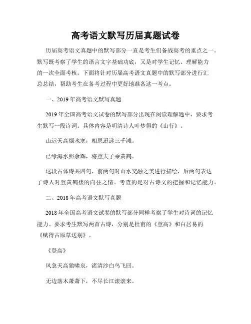 高考语文默写历届真题试卷