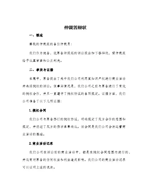 仲裁答辩状