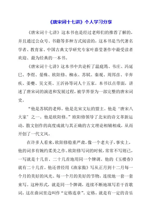 《唐宋词十七讲》个人学习分享