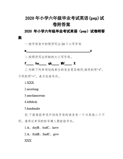 2020年小学六年级毕业考试英语(pep)试卷附答案