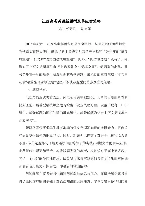 江西高考英语新题型及应试策略
