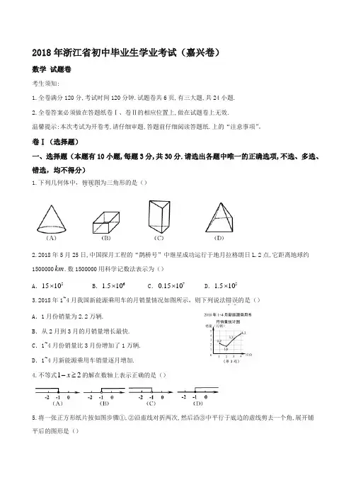 浙江省嘉兴市2018年中考数学试题(含答案)-推荐