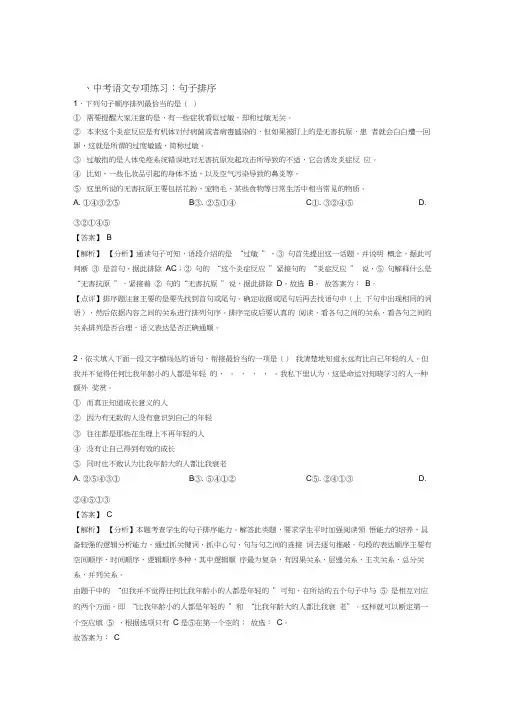 初中中考语文句子排序专项训练及答案