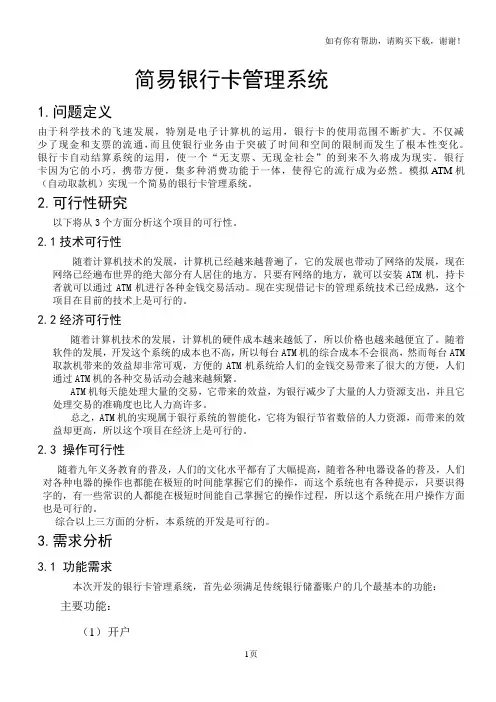 银行卡管理系统开发