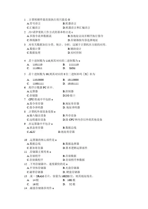 计算机组成复习题