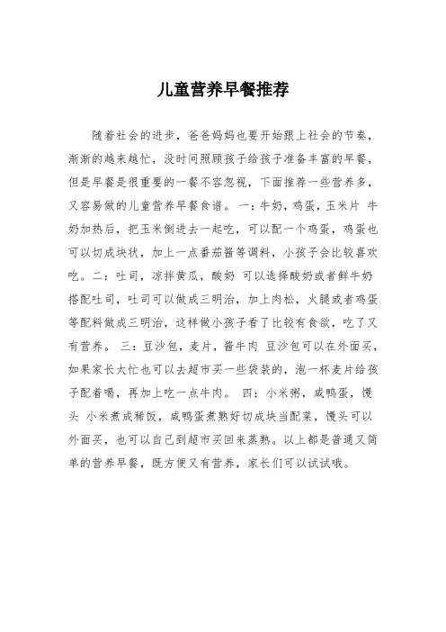 育儿知识：儿童营养早餐推荐