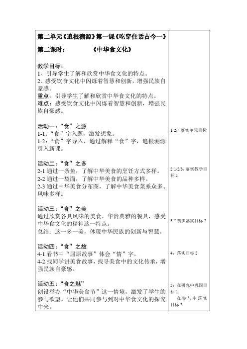 《中华食文化》教案大纲