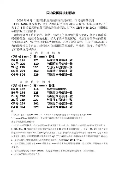 我国邮局标准信封尺寸