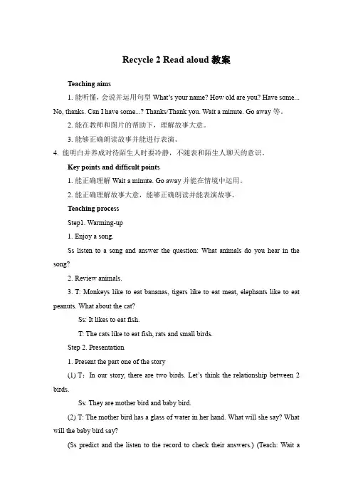 人教PEP版小学《英语》教科书三年级上册Recycle 2 Read aloud教案