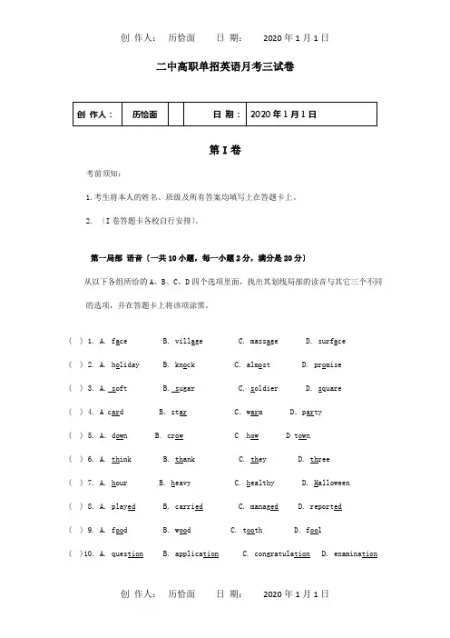 高三英语第三次月考高职单招试卷试题