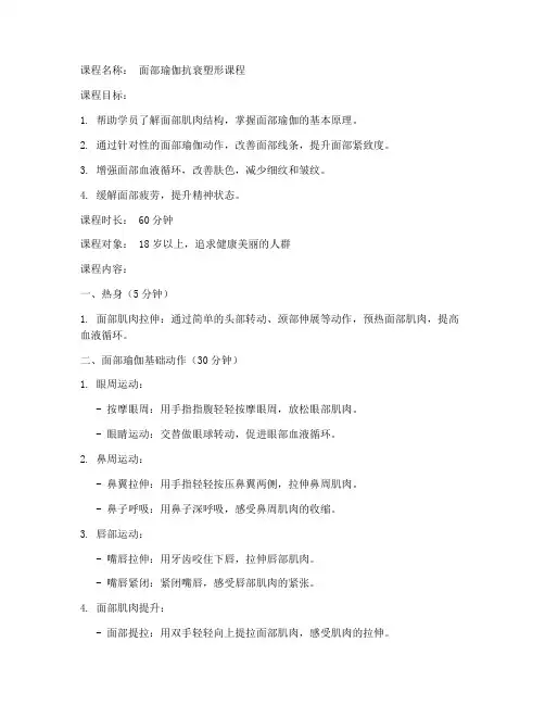 面部瑜伽课程教案模板范文