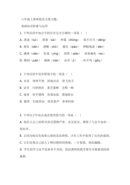 八年级上册快乐寒假作业答案