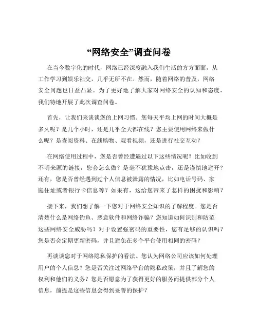 “网络安全”调查问卷
