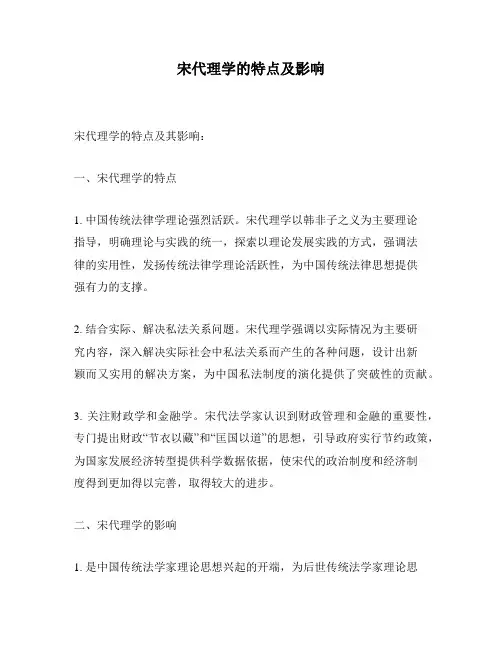 宋代理学的特点及影响