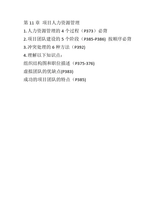 中级 系统集成项目管理工程师 第十一章 复习